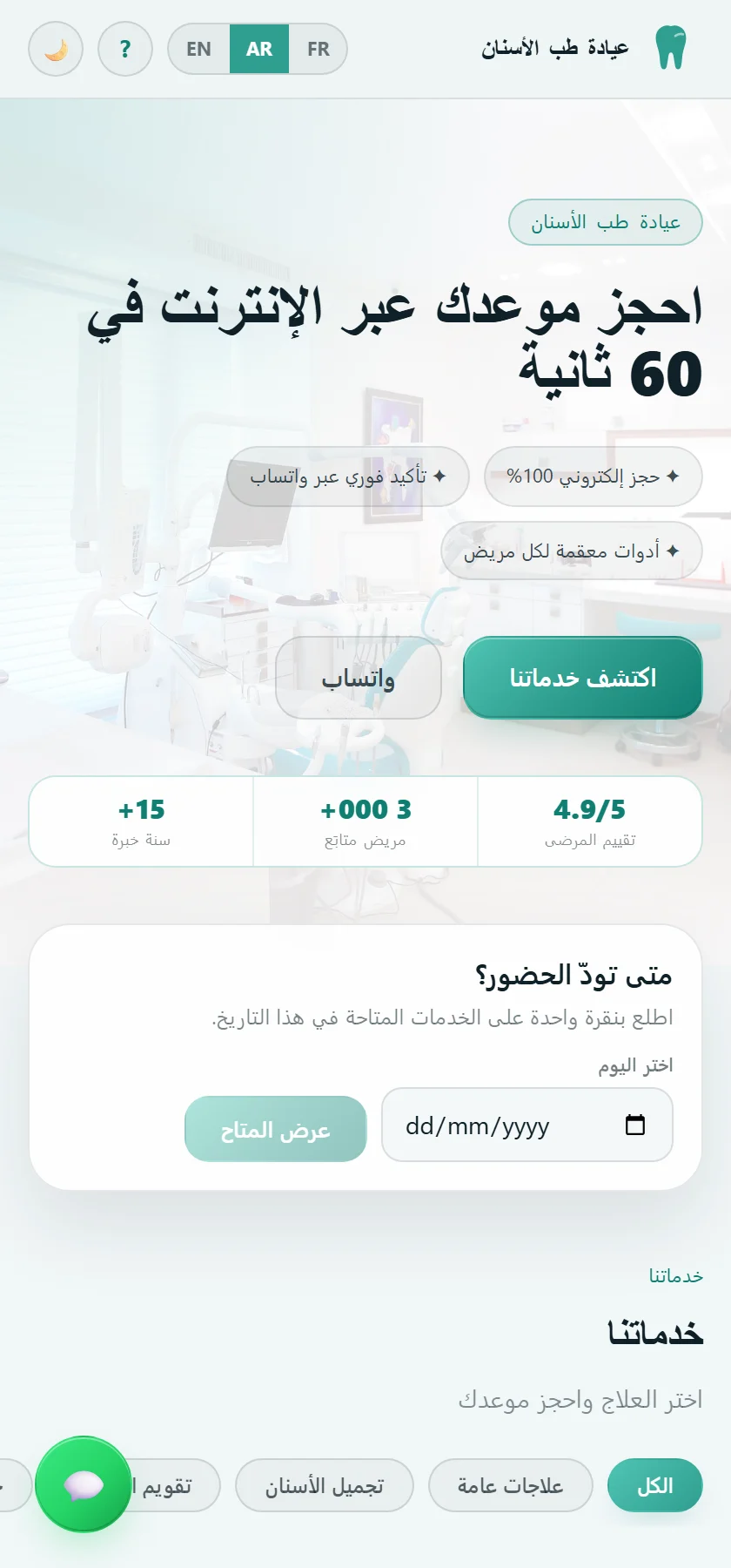 المريض يختار علاجه ويحجز، من هاتفه.