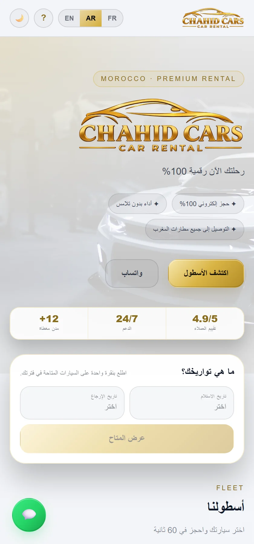 أسطولك على الإنترنت، بالسعر اليومي والتوفر الحقيقي.